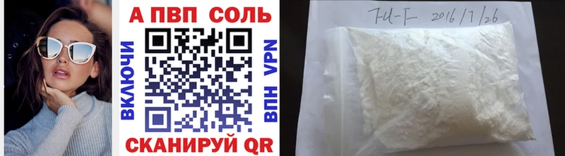 A-PVP Соль  Михайловск 