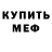 Меф кристаллы Gunduz